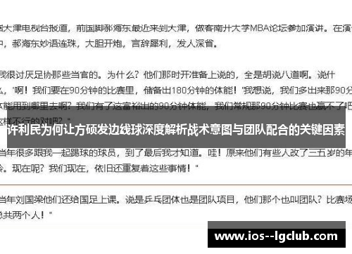 许利民为何让方硕发边线球深度解析战术意图与团队配合的关键因素 许利民为何让方硕发边线球深度解析战术意图与团队配合的关键因素