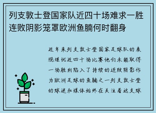 列支敦士登国家队近四十场难求一胜连败阴影笼罩欧洲鱼腩何时翻身 列支敦士登国家队近四十场难求一胜连败阴影笼罩欧洲鱼腩何时翻身