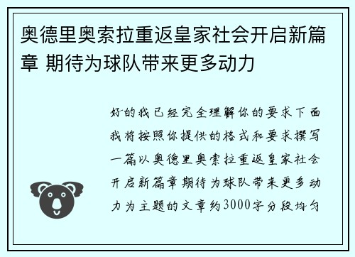 奥德里奥索拉重返皇家社会开启新篇章 期待为球队带来更多动力 奥德里奥索拉重返皇家社会开启新篇章 期待为球队带来更多动力