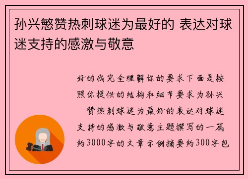 孙兴慜赞热刺球迷为最好的 表达对球迷支持的感激与敬意 孙兴慜赞热刺球迷为最好的 表达对球迷支持的感激与敬意