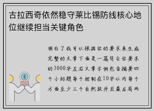 古拉西奇依然稳守莱比锡防线核心地位继续担当关键角色 古拉西奇依然稳守莱比锡防线核心地位继续担当关键角色
