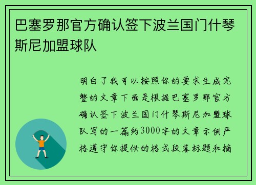 巴塞罗那官方确认签下波兰国门什琴斯尼加盟球队 巴塞罗那官方确认签下波兰国门什琴斯尼加盟球队