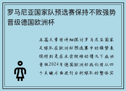 罗马尼亚国家队预选赛保持不败强势晋级德国欧洲杯