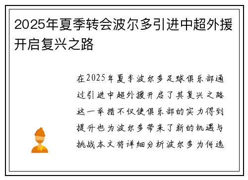 2025年夏季转会波尔多引进中超外援开启复兴之路 2025年夏季转会波尔多引进中超外援开启复兴之路