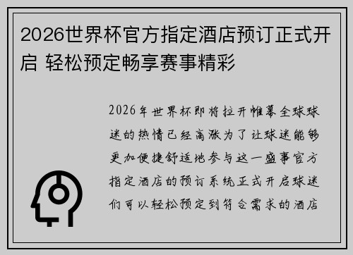 2026世界杯官方指定酒店预订正式开启 轻松预定畅享赛事精彩