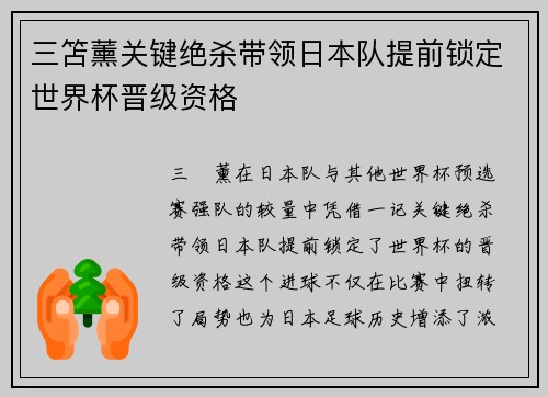 三笘薰关键绝杀带领日本队提前锁定世界杯晋级资格 三笘薰关键绝杀带领日本队提前锁定世界杯晋级资格