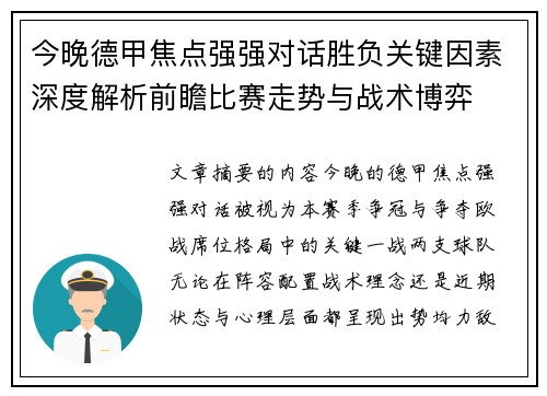 今晚德甲焦点强强对话胜负关键因素深度解析前瞻比赛走势与战术博弈 今晚德甲焦点强强对话胜负关键因素深度解析前瞻比赛走势与战术博弈