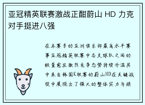 亚冠精英联赛激战正酣蔚山 HD 力克对手挺进八强 亚冠精英联赛激战正酣蔚山 HD 力克对手挺进八强