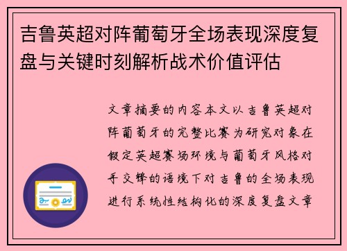 吉鲁英超对阵葡萄牙全场表现深度复盘与关键时刻解析战术价值评估 吉鲁英超对阵葡萄牙全场表现深度复盘与关键时刻解析战术价值评估