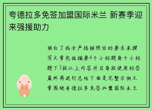 夸德拉多免签加盟国际米兰 新赛季迎来强援助力