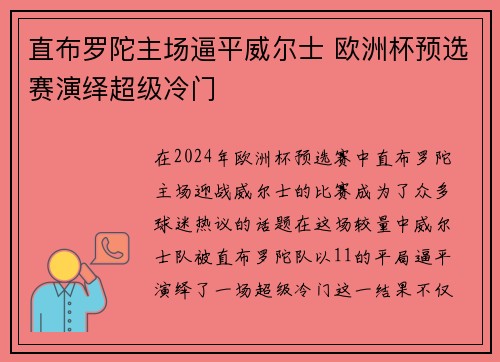 直布罗陀主场逼平威尔士 欧洲杯预选赛演绎超级冷门 直布罗陀主场逼平威尔士 欧洲杯预选赛演绎超级冷门